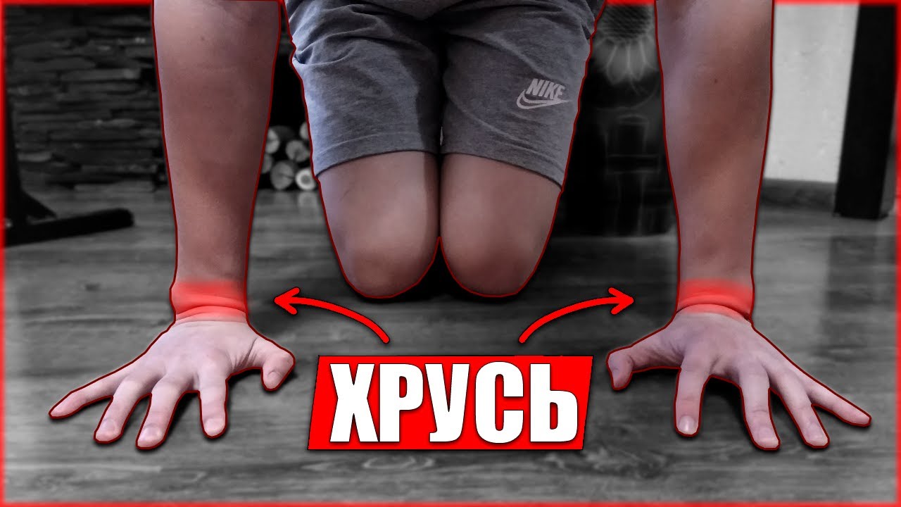 БОЛЬ В КИСТЕ! ЛУЧШИЕ УПРАЖНЕНИЯ ОТ БОЛИ! РАСТЯЖЕНИЕ КИСТИ! - YouTube