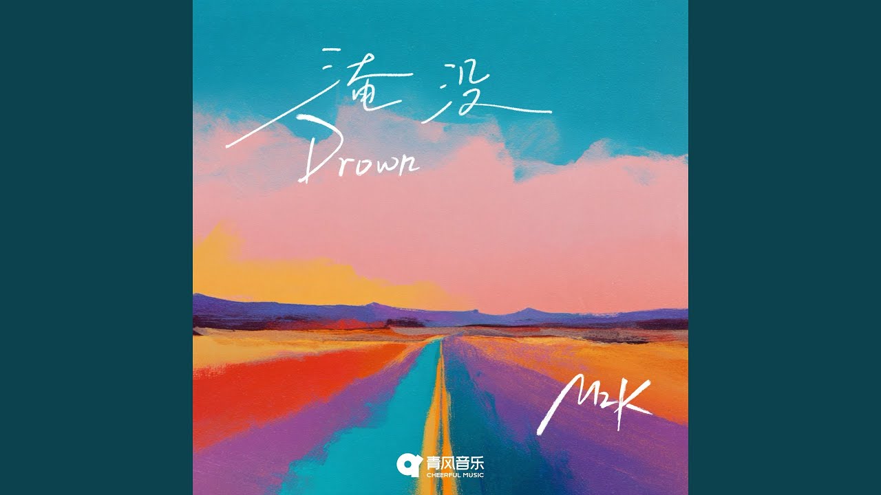 Watch Drown on YouTube Watch Drown on YouTube