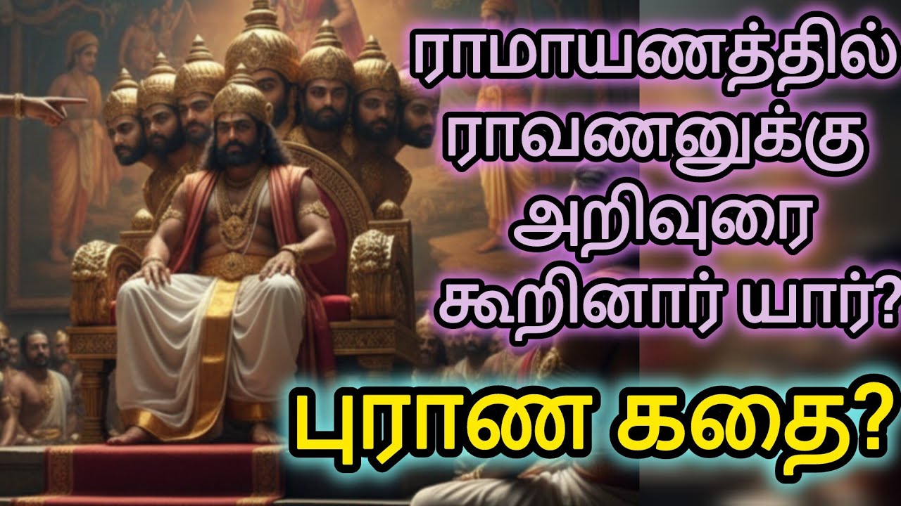 ராமாயனத்தில் மண்டோதிரி சிறப்புகளும்