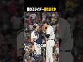 あの時、大谷が中村に放った言葉