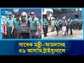 সাবেক মন্ত্রী-আমলাসহ ৩৯ আসামিকে ট্রাইব্যুনালে হাজির করা হয় | Tribunal | Rtv News
