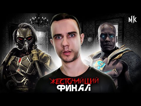 Видео: ЭТОТ ТУРНИР ЖЕСТОЧАЙШИЙ | Mortal Kombat 11