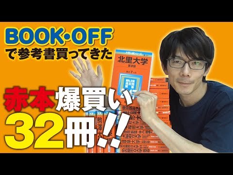 沢山の参考書 hqdefault.jpg
