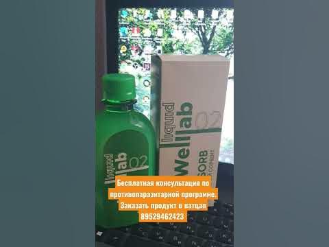 Экосорб - один из продуктов противопаразитарной программы. - YouTube