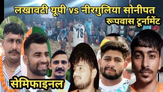 Semifinal Lakhawti vs Nerguliya Acadmy Roopwas Kabaddi Turnament || Roopwas Kabaddi Turnament ||