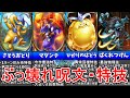 【DQM テリワンGB】ストーリー攻略に役立つぶっ壊れ呪文・特技10選【ゆっくり解説】