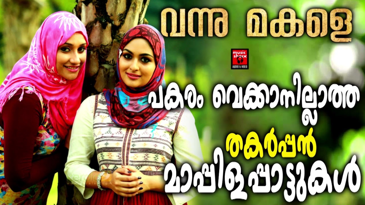 Old Mappilappattukal | Mappilapattukal | Mappila Pattukal Malayalam | Malayalam Mappila Songsewdw