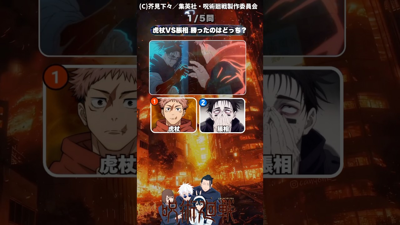 【呪術廻戦】渋谷事変おさらいクイズ! #クイズ #呪術廻戦 #アニメ
