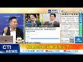 【每日必看】擎天崗野戰熱度蓋過沈伯洋 羅旺哲:根本沒人理他｜藍營聯防! 蔣萬安力挺李四川 迎雙北共治 20260517