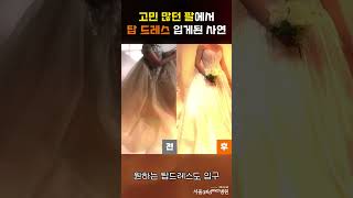 튜브탑 드레스 입을 수 있었던 비결 #서울365mc #지방흡입 #예비신부 #예비신부다이어트 #드레스추천