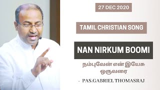 Video thumbnail of "Nan Nirkum Boomi | Ps Gabriel Thomasraj  | ACA CHURCH AVADI |"