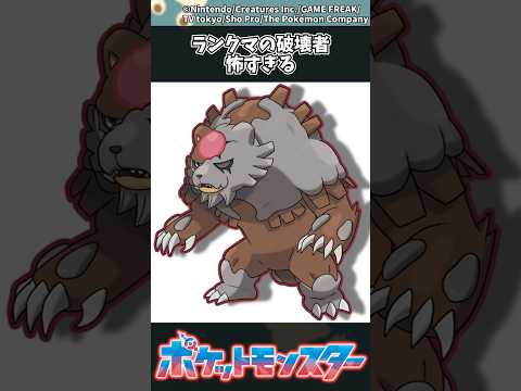 【ポケモン】ランクマの破壊者、怖すぎる #ポケモン #反応集 #チャンピオンズ