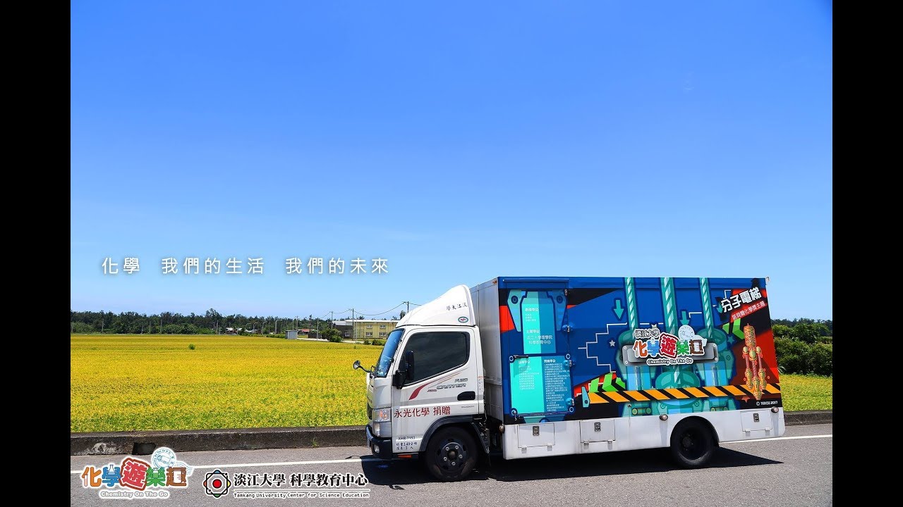 化學遊樂趣 Youtube