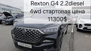 Аукцион Lotte SSANGYONG REXTON G4 2.2DIESEL 4WD 21год 177443км стартовая цена 11300$