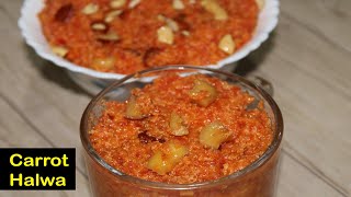 Carrot Halwa in Telugu | Carrot Halwa Recipe | క్యారెట్ హల్వా ఇలా చేస్తే ఎంతో రుచిగా ఉంటుంది