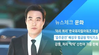 검찰, '음주운전' 배성우 벌금 700만원 약식기소 / JTBC 아침&
