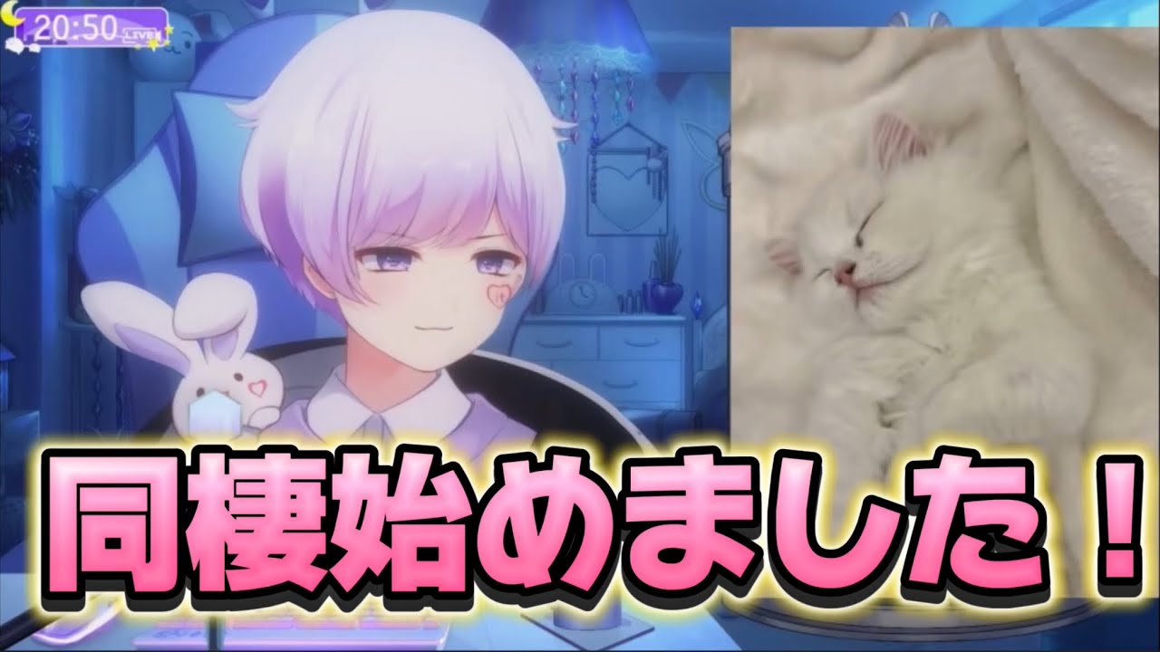 【いれいす切り抜き】初兎くんついに同棲生活開始! - YouTube