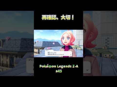 Pokemon Legends ZA #49 #ショート動画 #ポケモン #ポケモンレジェンズza #ゲーム実況