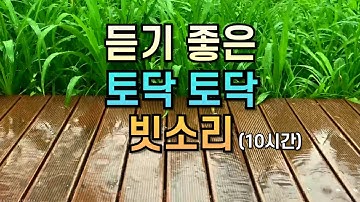 편안하게 들리는, 잠이 잘오는 빗소리ㅣ10분 후 어두운 화면ㅣwhitenoise