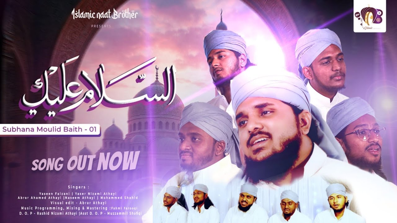 Assalamu Alaika || Subhana Moulid || Baith 1 || Rabi Ul Awal 2025