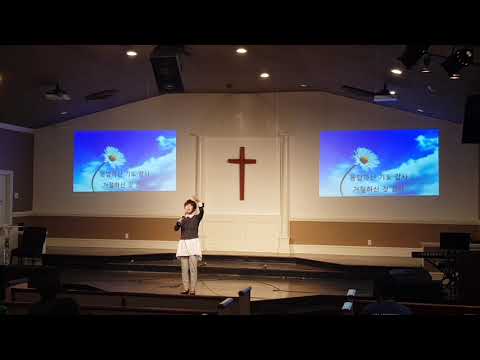 날 구원하신주 감사 최명자 Atlanta Crystal Korean Church