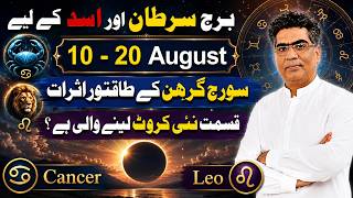 10 to 20 August for Cancer and Leo zodiac sign through astrology predictions 2026