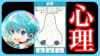 【実況】ころんの鼻はこうなってます【お絵かき心理テスト】 screenshot 5