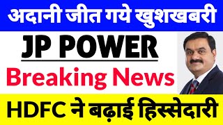JP Power share latest news, Jaiprakash Power Ventures Ltd latest news, Adani Power news