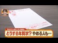 “年賀状”書き方＆“#年賀状じまい ”のマナー【シリタカ！】