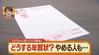 “年賀状”書き方＆“#年賀状じまい ”のマナー【シリタカ！】
