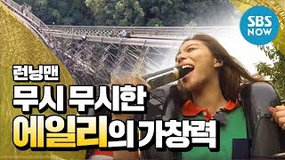 [런닝맨] 공포의 놀이기구 & 더 무시무시한 에일리의 가창력 / 'Runningman' Reivew