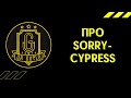 QAGuild live #48: Говорим про Sorry-Cypress/Cypress для тестировщика