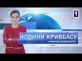 Новини Кривбасу 16 грудня: COVID-19, соцпідтримка населення, зимові канікули