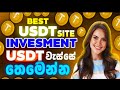 Usdt investment site  citibank usdt investment site  wit.raw proof of 25