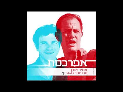 יוסי לנגוצקי: דיווחתי לר׳ אמ״ן על ההתנהלות של יוני, שלמה גזית עמד להדיח אותו | ארכיון אפרכסת
