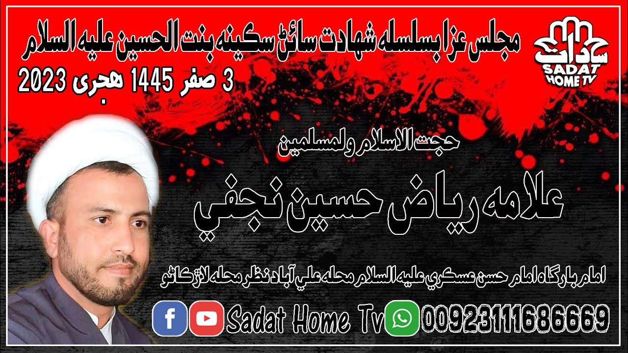 Molvi  Riaz Hussain Najafi | 3 Safar 1445 H,  2023 | Imam Bargah Imam Hassan a.s Nazar Mahal Larkana