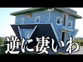 【衝撃】建物の設計ミスがツッコミどころ満載すぎるwwwwww②【珍百景】【建築ミス】