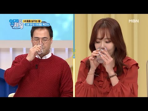 ＂이것＂ 넣어서 만든 물만 마시면 하루 미네랄 섭취 끝? MBN 210126 방송