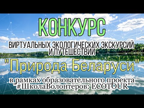 Виртуальная экскурсия 