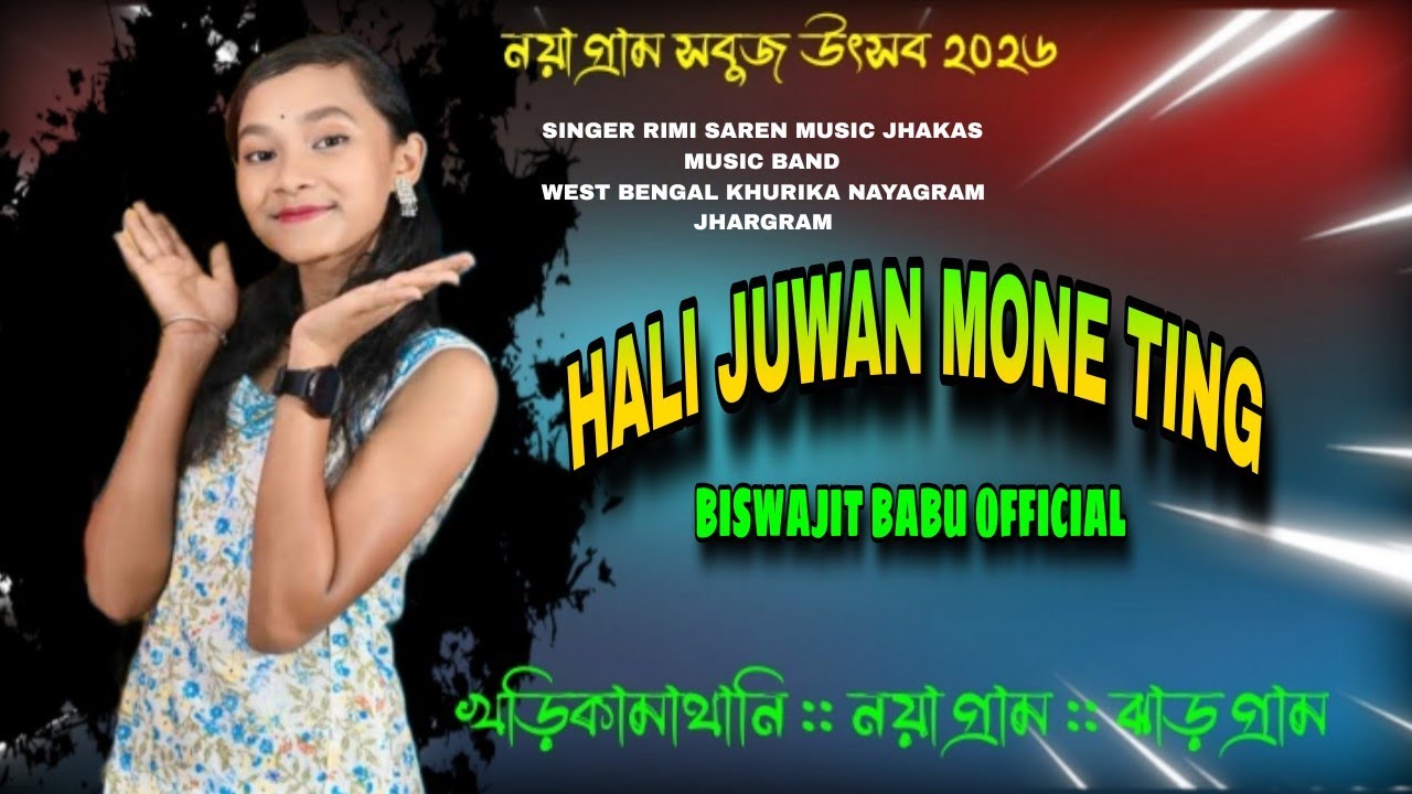 খড়িকামাথানি সাঁওতালি প্রোগ্রাম ২০২৬ // khurika mathani santali program 2026 / khurika program 2026