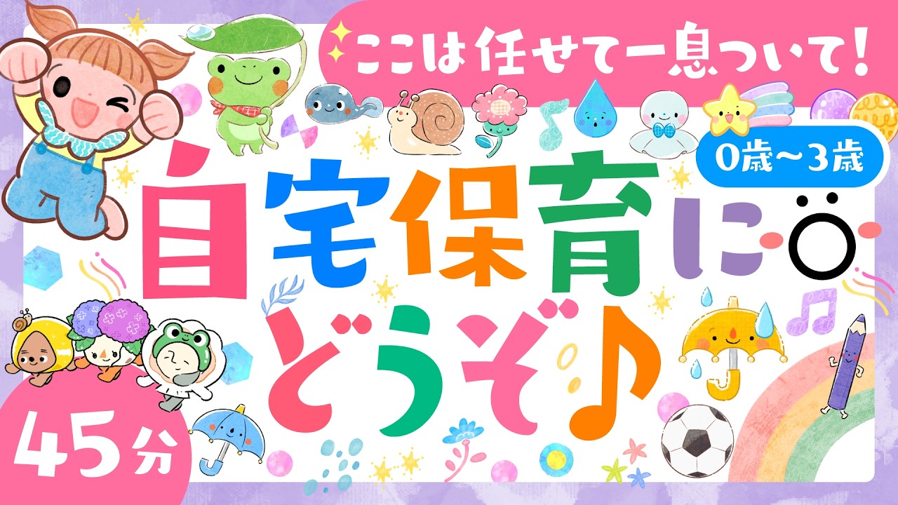 赤ちゃんが喜ぶ番組】自宅保育にどうぞ❣️ソポアートパーク公式