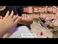 [ENG] Nice Nail Done In Cambodia! 캄보디아 시장이 아닌 전문 네일샵에서의 네일은 어떻게요~