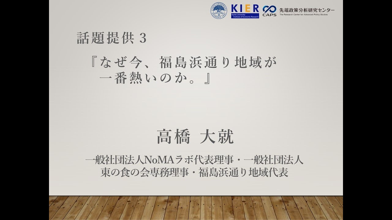 20240218⑤話題提供3 高橋氏 YouTube
