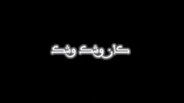 حاله واتس خلفيه سوداء شغل ثلاث ورقات احمد موزه 