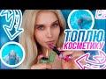 Проверка косметики в бассейне 😅 топлю косметику и потом ей крашусь | ЛИССА