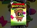過去最強のタンク!?2025年8月に新キャラ「トランク」が登場🔥 #ブロスタ #brawlstars #shorts