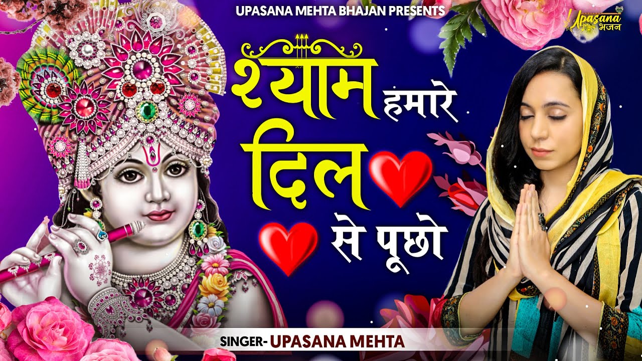           Upasana Mehta  Shyam Ji Bhajan 2022