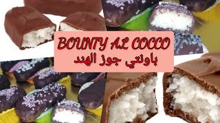 BOUNTY AL COCCO #senza_glutine #bounty #cocco #cioccolato