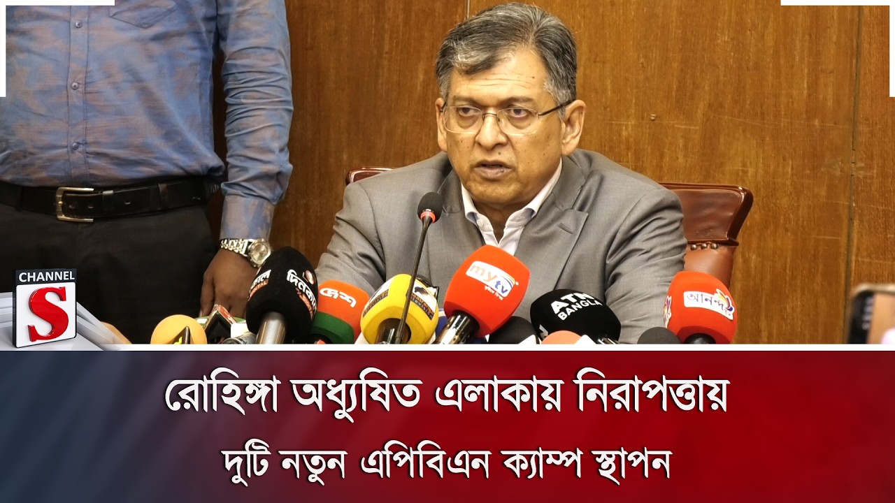 রোহিঙ্গা অধ্যুষিত এলাকায় নিরাপত্তায় দুটি নতুন এপিবিএন ক্যাম্প স্থাপন | Channel S News