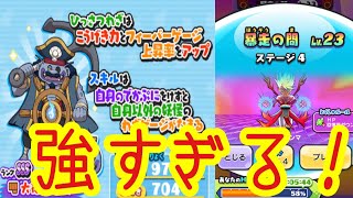 28 ぷにぷに 大後悔船長が暴走の間で強すぎるから狙う Youtube 28 ぷにぷに 大後悔船長が暴走の間で強すぎるから狙う Youtube